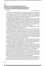 Акт комиссии по обследованию качества работы 2-го отделения Архива Красной армии по краткому описанию архивных материалов. Г. Москва, 27 октября 1931 г.