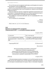 Выписка из протокола № 4 заседания Реввоенсовета СССР — о состоянии военных архивов. 4 марта 1933 г.