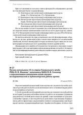 Письмо начальника 10-го отдела Генерального штаба РККА М. М. Иванова начальнику ЦАКА М. И. Соколову о перспективном пятилетнем плане научно-исследовательской и публикаторской работы архива. 19 июля 1939 г.