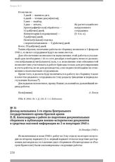 Доклад начальника 3-го отдела Центрального государственного архива Красной армии П. Н. Александрова о работе по подготовке документальных сборников и публикации военно-исторических документов в средствах массовой информации во 2-м полугодии 1940 г...