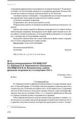 Доклад уполномоченного УГА НКВД СССР в г. Барнауле П. В. Чернелевского начальнику УГА НКВД СССР И. И. Никитинскому о работе филиалов госархивов во 2-м полугодии 1942 г. 28 декабря 1942 г.