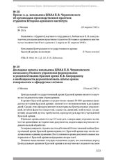 Приказ и. д. начальника ЦГАКА П. В. Чернелевского об организации производственной практики студентов Историко-архивного института. Г. Москва, 20 марта 1945 г.