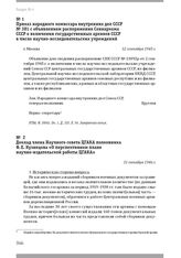 Доклад члена Научного совета ЦГАКА полковника Ф. Е. Кузнецова «О перспективном плане научно-издательской работы ЦГАКА». 31 октября 1946 г.