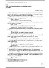 План научно-методических совещаний ЦГАКА на 1948 г. 2 марта 1948 г.