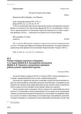 Рапорт старшего научного сотрудника 4-го отдела ЦГАКА В. А. Пасмуровой начальнику ЦГАКА А. Ф. Горленко о результатах проверки работы учетно-справочной группы. 13 июля 1950 г.