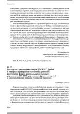 Доклад зав. архивохранилищем ЦГАСА Б. Г. Дробот о методике проведения экспертизы ценности документов фондов центральных и главных управлений НКО СССР, управлений фронтов и армий и комплектования полных сборников приказов. 7 сентября 1970 г.