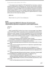 Приказ директора ЦГАСА Л. П. Волкова об организации перемещения архивных материалов в новое здание архива. Г. Москва, 15 июня 1983 г.