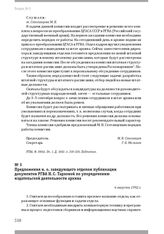 Предложения и. о. заведующего отделом публикации документов РГВА Н. С. Тарховой по упорядочению издательской деятельности архива. 6 августа 1992 г.