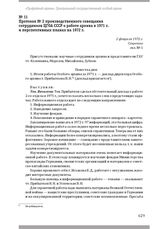 Протокол № 2 производственного совещания сотрудников ЦГОА СССР о работе архива в 1971 г. и перспективных планах на 1972 г. 2 февраля 1972 г.