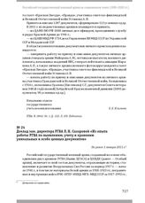 Доклад зам. директора РГВА Л. Н. Сахаровой «Из опыта работы РГВА по выявлению, учету и хранению уникальных и особо ценных документов». Не ранее 1 января 2011 г.