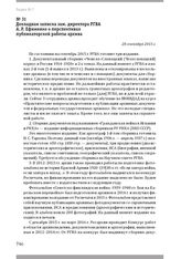 Докладная записка зам. директора РГВА А. Р. Ефименко о перспективах публикаторской работы архива. 28 сентября 2015 г.