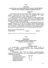 Справка инструктора отдела животноводства Томского обкома ВКП(б) о выдаче скота спецпереселенцам по районам области. [Март] 1945 г. Г. Томск