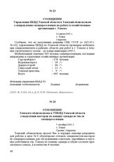 Отношение Томского облисполкома в УНКВД Томской области о выделении мастеров по пошиву одежды из числа спецпереселенцев. 5 октября 1945 г. Г. Томск