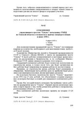 Отношение управляющего трестом «Томлес» начальнику УМВД по Томской области о готовности к приему спецпереселенцев в июне 1950 г. 9 марта 1950 г. г. Томск