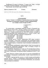 Отношение треста «Томлес» в УМВД по Томской области об оказании помощи в размещении спецпереселенцев, прибывающих на станцию Асино 20 апреля 1950 г. 13 апреля 1950 г. Г. Томск