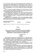 Справка Прокуратуры Томской области в Томский обком ВКП(б) о причинах смертности среди детей спецпереселенцев, прибывших в Асиновский район в октябре 1951 г. 26 февраля 1952 г. Г. Томск