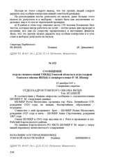 Сообщение отдела спецпоселений УНКВД Томской области в отдел кадров Томского обкома ВКП(б) о спецпереселенке Р. М. Шомер. 19 декабря 1945 г.