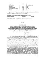 Из справки отдела спецпоселений УМВД Новосибирской области в Новосибирский обком ВКП(б) об участии калмыков в вооруженном антисоветском сопротивлении в годы войны, о трудоустройстве специалистов и бывших ответственных работников Калмыцкой АССР в С...