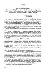 Докладная записка Управления МВД Новосибирской области в Новосибирский обком ВКП(б) о «переселенческих» настроениях среди калмыков, находящихся на спецпоселении в районах области. 27 июля 1946 г. Г. Новосибирск