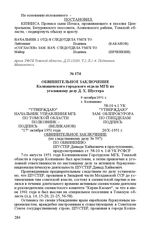 Обвинительное заключение Колпашевского городского отдела МГБ по уголовному делу Д. Х. Шустера. 9 октября 1951 г. Г. Колпашево