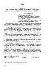 Письмо П. М. Штерцера Н. С. Хрущеву с просьбой разъяснить вопрос о совместимости статуса спецпоселенца с членством в КПСС. 16 сентября 1952 г.