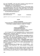 Спецсообщение Управления МГБ Томской области в Томский обком КПСС об откликах спецпереселенцев на смерть И. Сталина. 12 марта 1953 г.