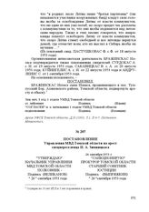 Постановление Управления МВД Томской области на арест спецпереселенца И. А. Зимницкаса. 26 сентября 1953 г.