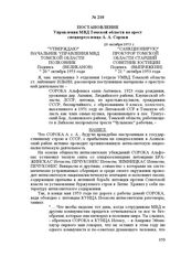 Постановление Управления МВД Томской области на арест спецпереселенца А. А. Сороки. 20 октября 1953 г.