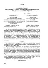 Постановление Управления КГБ Томской области о направлении осужденного И. И. Бражинскаса в ИТЛ МВД СССР. 23 апреля 1954 г.