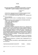 Справка секретаря партийной организации Туганской МТС в Томский обком КПСС о работе спецпереселенцев-механизаторов. 1 апреля 1955 г. С. Туган