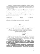 Докладная записка управляющего трестом "Новосиблеспродторг" и управляющего трестом "Новосиблес" в Новосибирский облисполком об обеспечении спецпереселенцев продовольственными и промышленными товарами. 18 ноября 1940 г.