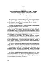 Решение Новосибирского облисполкома о расселении и трудовом устройстве спецпереселенцев из Белорусской ССР на территории области. 23 июня 1941 г.