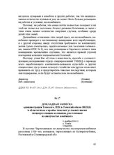 Докладная записка администрации Томского ЛПК в Томский обком ВКП(б) и облисполком о крайне тяжелых условиях жизни спецпереселенцев-калмыков, расселенных на жилучастке комбината. 1 ноября 1944 г.