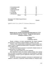 Отношение Министерства лесной и бумажной промышленности СССР управляющему трестом "Томлес" об организации приема спецпереселенцев в 1950 г. 20 января 1950 г.