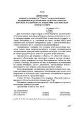 Директива администрации треста "Томлес" подведомственным предприятиям о предоставлении сведений о количестве инвалидов и нуждающихся в направлении в дом инвалидов спецпереселенцев. 16 февраля 1950 г.