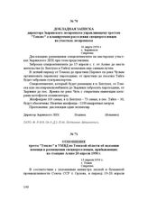 Докладная записка директора Зырянского леспромхоза управляющему трестом "Томлес" о планируемом расселении спецпереселенцев на участках леспромхоза. 31 марта 1950 г.