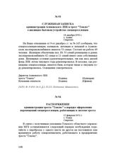 Распоряжение администрации треста "Томлес" о порядке оформления перемещений спецпереселенцев, работающих в системе треста. 15 февраля 1951 г.