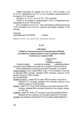 Справка УМВД по Томской области в Томский обком ВКП(б) о количестве, национальном составе спецпереселенцев в области на 1 апреля 1948 г. 4 апреля 1948 г.