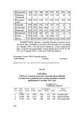 Справка УМГБ по Томской области в Томский обком ВКП(б) о количестве и районах расселения спецпереселенцев, прибывших в октябре 1951 года. 6 ноября 1951 г.