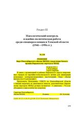 Решение бюро Новосибирского обкома ВКП(б) о выделении боевого оружия Нарымскому окротделу НКВД. 30 июля 1941 г.