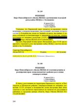 Решение бюро Новосибирского обкома ВКП(б) о размещении отдельной роты войск НКВД в г. Колпашево. 30 июля 1941 г.