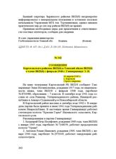 Сообщение Каргасокского райкома ВКП(б) в Томский обком ВКП(б) о члене ВКП(б) с февраля 1948 г. Гаммершмидт Э. И. 20 апреля 1949 г.