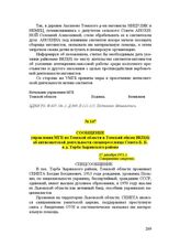 Сообщение управления МГБ по Томской области в Томский обком ВКП(б) об антисоветской деятельности спецпереселенца Сенета Б. Б. в д. Торба Зырянского района. 27 декабря 1951 г.