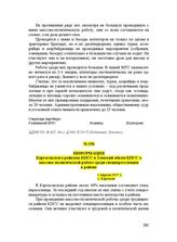 Информация Каргасокского райкома КПСС в Томский обком КПСС о массово-политической работе среди спецпереселенцев в районе. 1 апреля 1955 г.