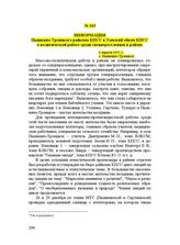 Информация Пышкино-Троицкого райкома КПСС в Томский обком КПСС о политической работе среди спецпереселенцев в районе. 4 апреля 1955 г.