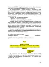 Информация Кривошеинского райкома КПСС в Томский обком КПСС о спецпереселенцах-немцах, снятых с учета спецпоселения в районе. 9 февраля 1956 г.