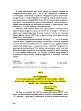 Информация Молчановского райкома КПСС в Томский обком КПСС о мерах по закреплению в районе спецпереселенцев-немцев, снятых с учета спецпоселения. 22 февраля 1956 г.