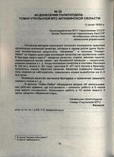 Из донесения Политотдела Томар-Уткулькой МТС Актюбинской области. 5 июля 1934 г.