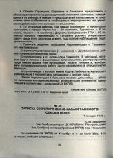 Записка секретаря Южно-Казакстанского обкома ВКП(б). 1 января 1935 г.