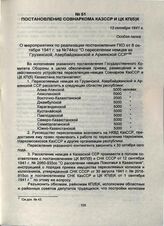 Постановление Совнаркома КазССР и ЦК КП(б)К. 13 октября 1941 г.